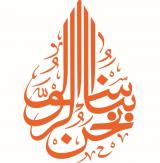 شعار| شعار هفته وحدت ۱۳۹۵، نحن ابناء الرسول